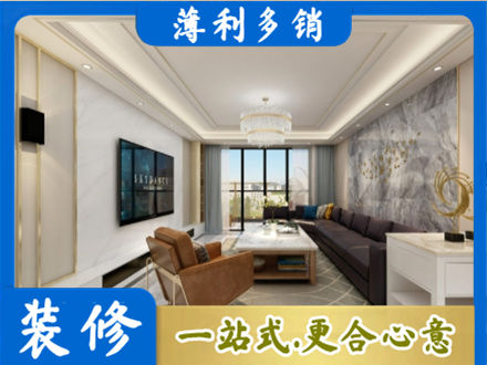 松岭区装修新房
