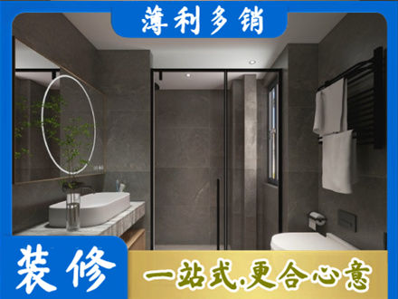 松岭区洗浴间装修