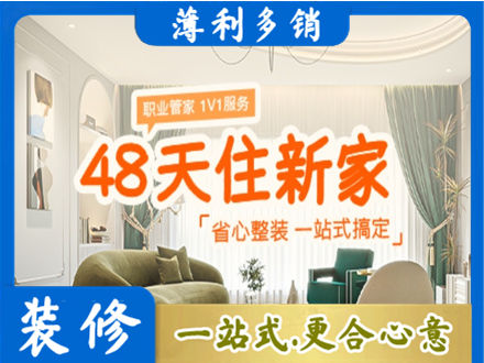 松岭区新房整装