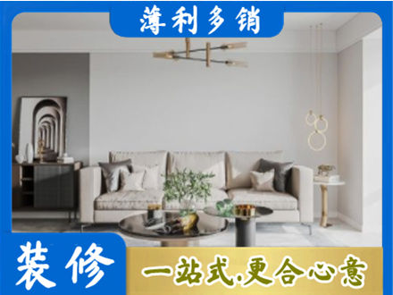松岭区装修公司2.jpg